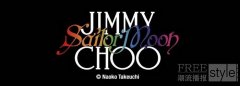 JIMMY CHOO 美少女战士联名系列第