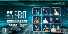 创新演绎时尚音乐节，厦门国