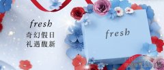 跟随fresh馥蕾诗2024年假日礼盒