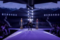 高梵KIDS点燃上海时装周，“藏地黑金”公益行动为