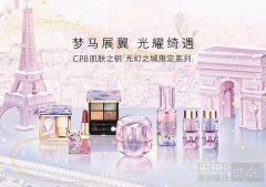 梦马展翼 光耀绮遇 CPB肌肤之钥