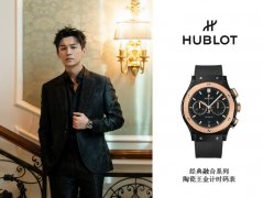 演员杨旭文佩戴HUBLOT宇舶表经