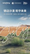锁边沙漠 筑守未来 法国希思黎