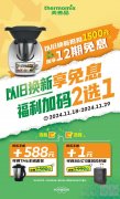 美善品TM6多功能料理机“以旧