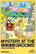 MYSTERY AT THE GROOMS' 骑境谜踪 一