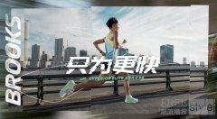 Brooks全新竞速碳板跑鞋Hyperio