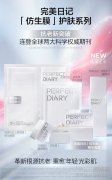 完美日记携手全球权威期刊N