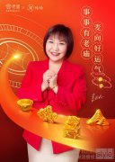 新年祈新运，“麦”向好运气