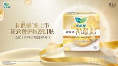 “乐而雅零触感神酰棉”新上