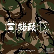 AAPE × 鮨政Omakase 猿作鮨宴