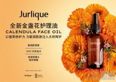 茱莉蔻全新金盏花护理油 100