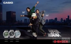龙源冰魄，坚韧现身！G-SHOCK