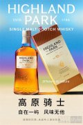 高原骑士正式发布全新包装设