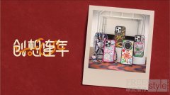 CASETiFY 新春创想连年，满载乙