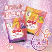 花王美舒律碳酸温泉泡泡片“暖新”上市