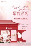 “新花怒放，好事花生” Pin