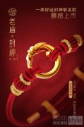 老庙联名《封神第二部：战火