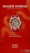鎏金巳艺 腕间高光时刻 罗杰杜彼ROGER D