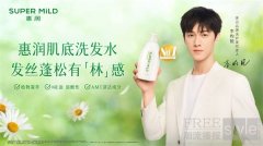 SUPER MiLD 惠润携手李昀锐 让「森林」与自