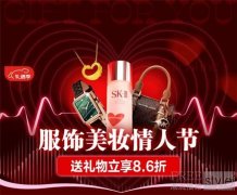 来京东服饰美妆情人节送礼更
