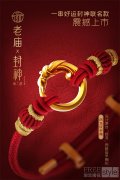 文化驱动，老庙实现跨界营销