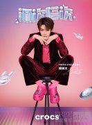 Crocs 卡骆驰官宣全球品牌代言