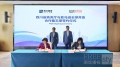 亚马逊全球开店与四川省商务