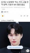 EXO成员金钟仁将4月回归 发表个人solo专辑