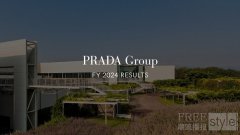 PRADA集团：表现稳健，集团发展