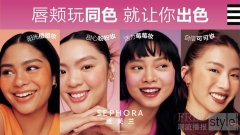“唇颊同色”新趋势，多元互