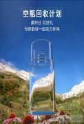 娇韵诗全新「空瓶回收」小程