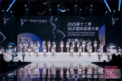 绮幻|兰卓丽独家冠名2025第十二