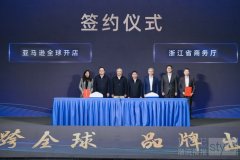 亚马逊全球开店与浙江省商务