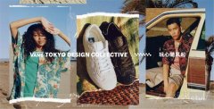 “玩心随风起”Vans 发布全新