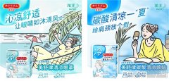 沁凉舒适 清凉一夏 花王美舒律“清凉”
