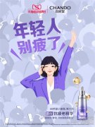 从全城快闪到IP联动，自然堂小紫瓶玩转