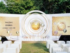 Galenic法国科兰黎全新升级嫩白「小金珠」
