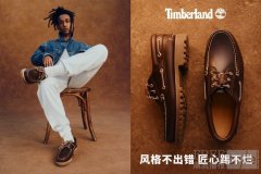 风格不出错 匠心踢不烂 TIMBERLAND 船鞋演绎