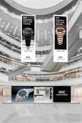 形可依，技可循 IWC万国表工程师主题巡展