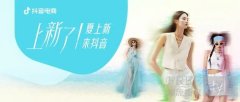夏上新，来抖音｜80万款服饰新品齐发，