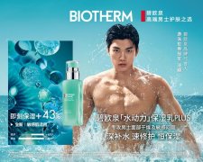 全新碧欧泉「水动力」保湿乳PLUS升级上市