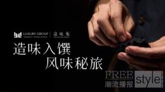 万豪国际集团奢华品牌阵容年度系列隐藏