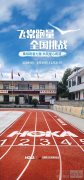 2025 HOKA“飞常跑量”全国挑战