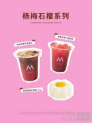 妙趣悠长 快乐加倍 M Stand童趣升级