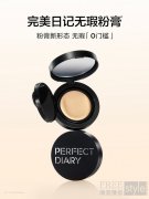 完美日记无瑕粉膏重磅上市 无瑕0门槛 轻