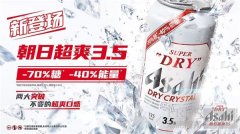 Asahi Super Dry朝日啤酒推出全新