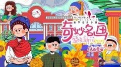 “奇妙名画美术馆”IP成都首展 登陆成都