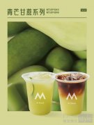 夏日快意 活力满盈 M Stand 唤醒沁爽好状态
