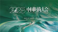 【即将启幕】2025中国时尚大会：海宁奏响产业升