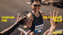 共越 更高山 HOKA ONE ONE®“飞要这样“第四篇章正